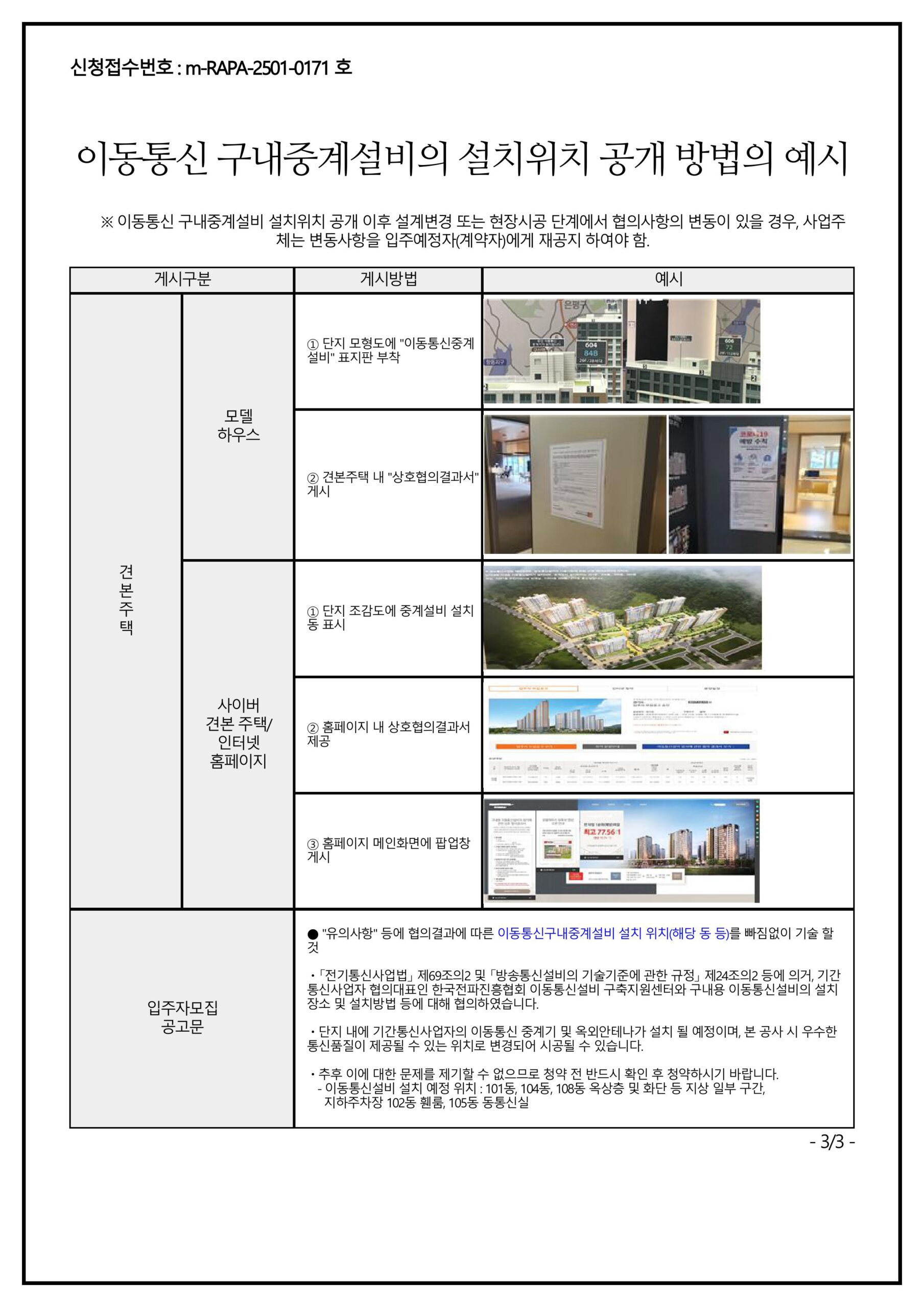 상호협의 결과서 페이지 3