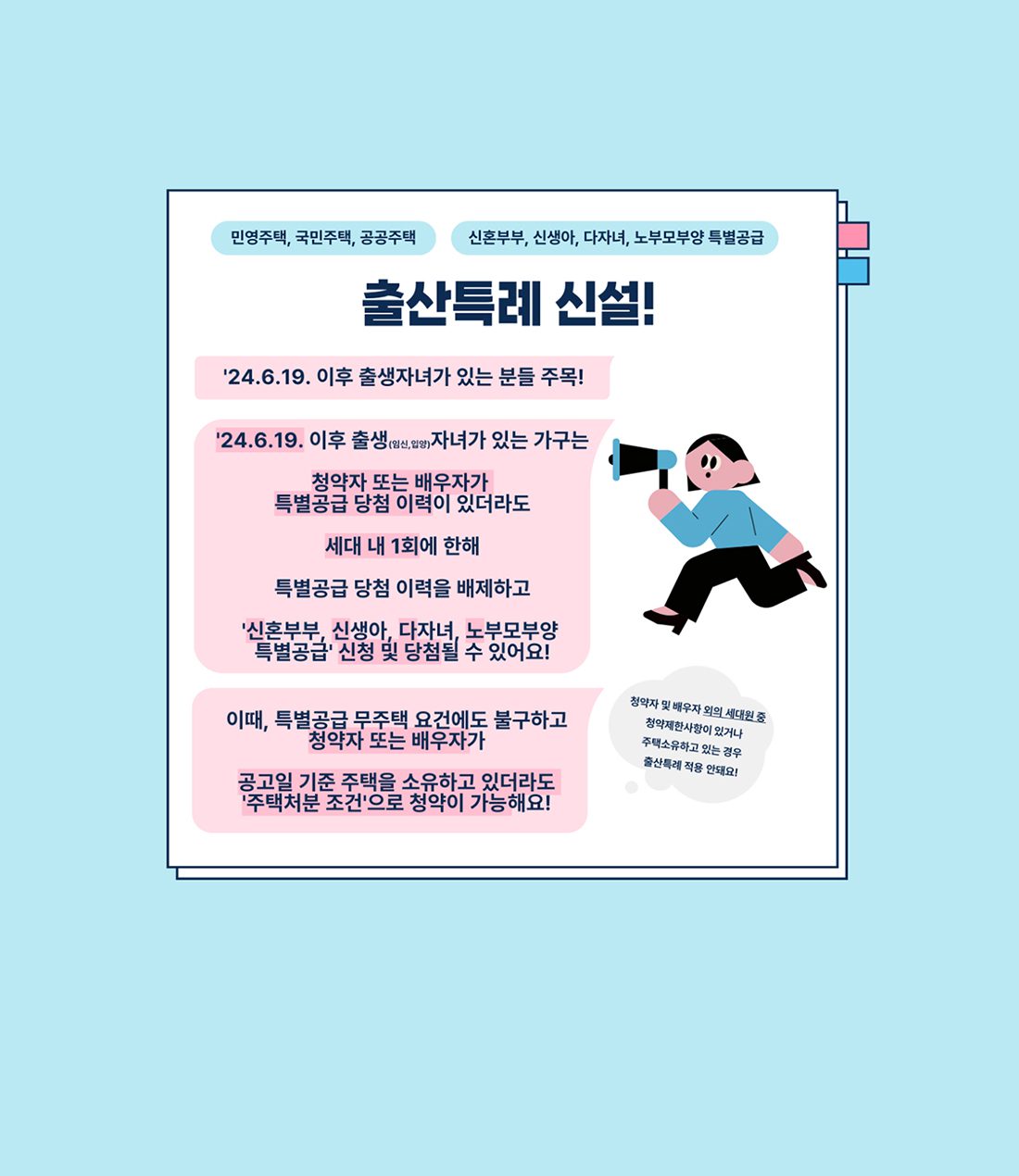 달라지는 청약 제도 6