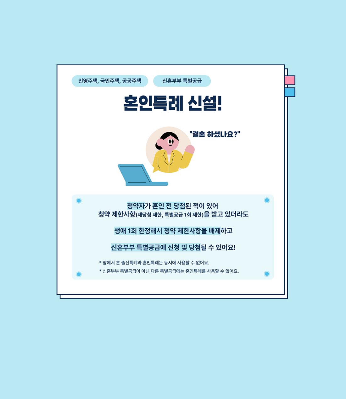 달라지는 청약 제도 7