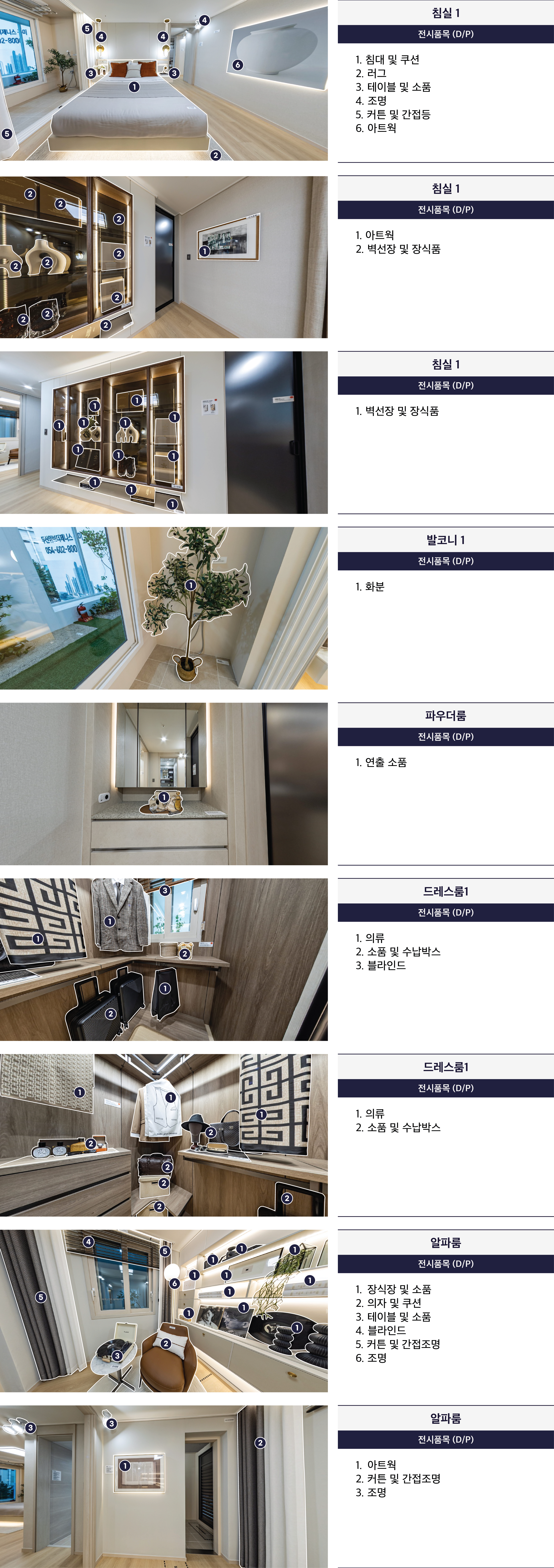108 침실1, 발코니 1, 파우더룸, 드레스룸, 알파룸
