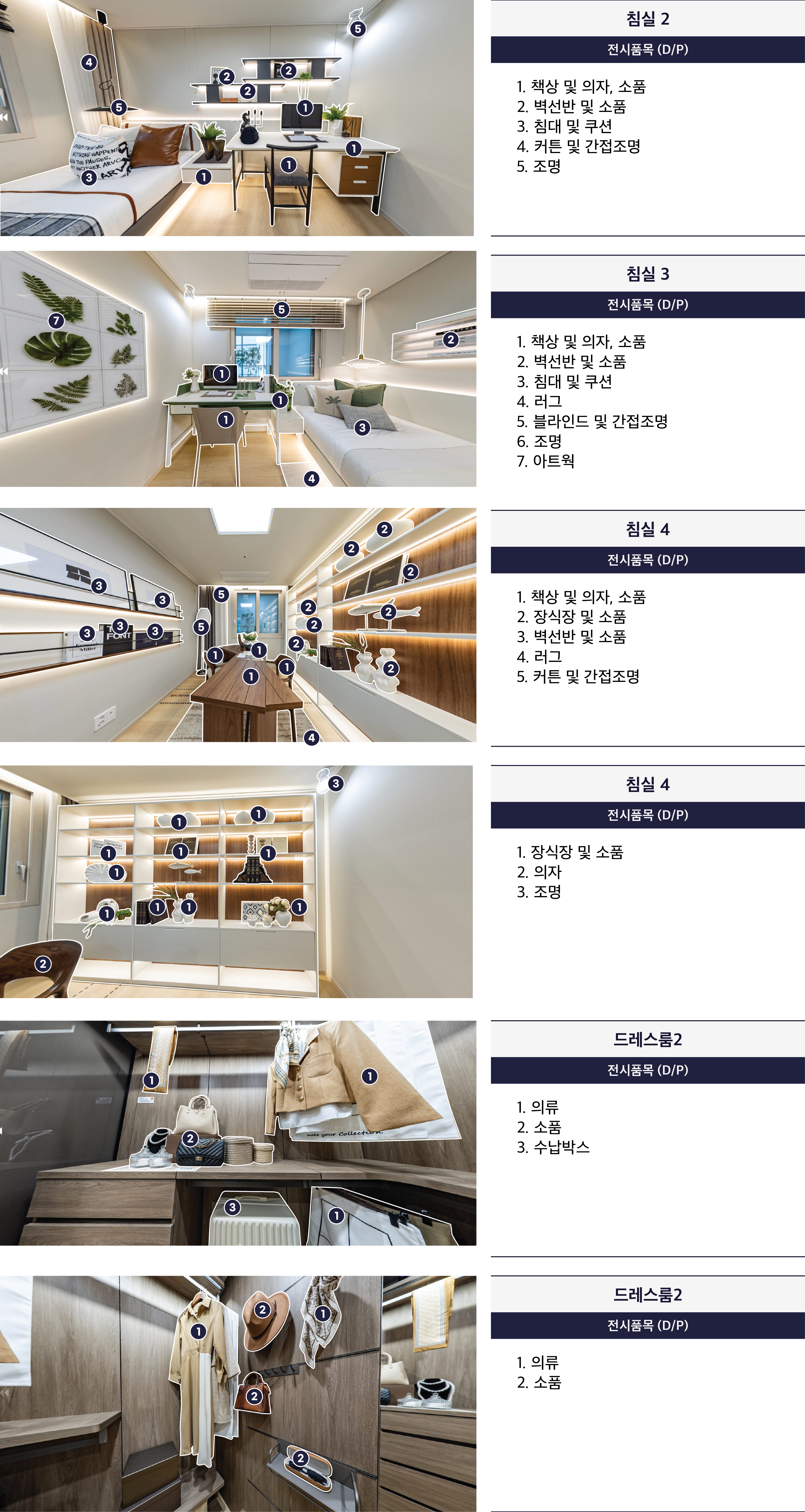 108 침실 2, 침실 3, 침실4, 드레스룸2