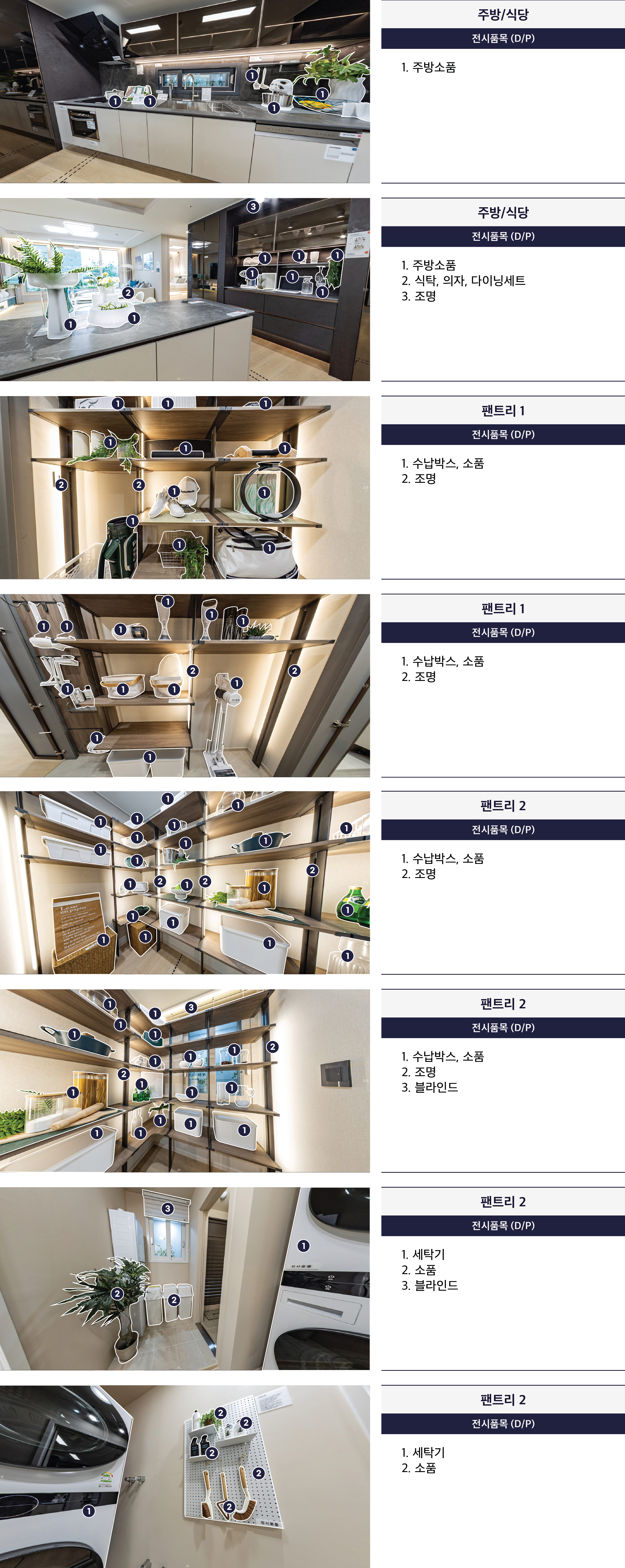 84A 주방/식당, 팬트리 1,2, 발코니 2