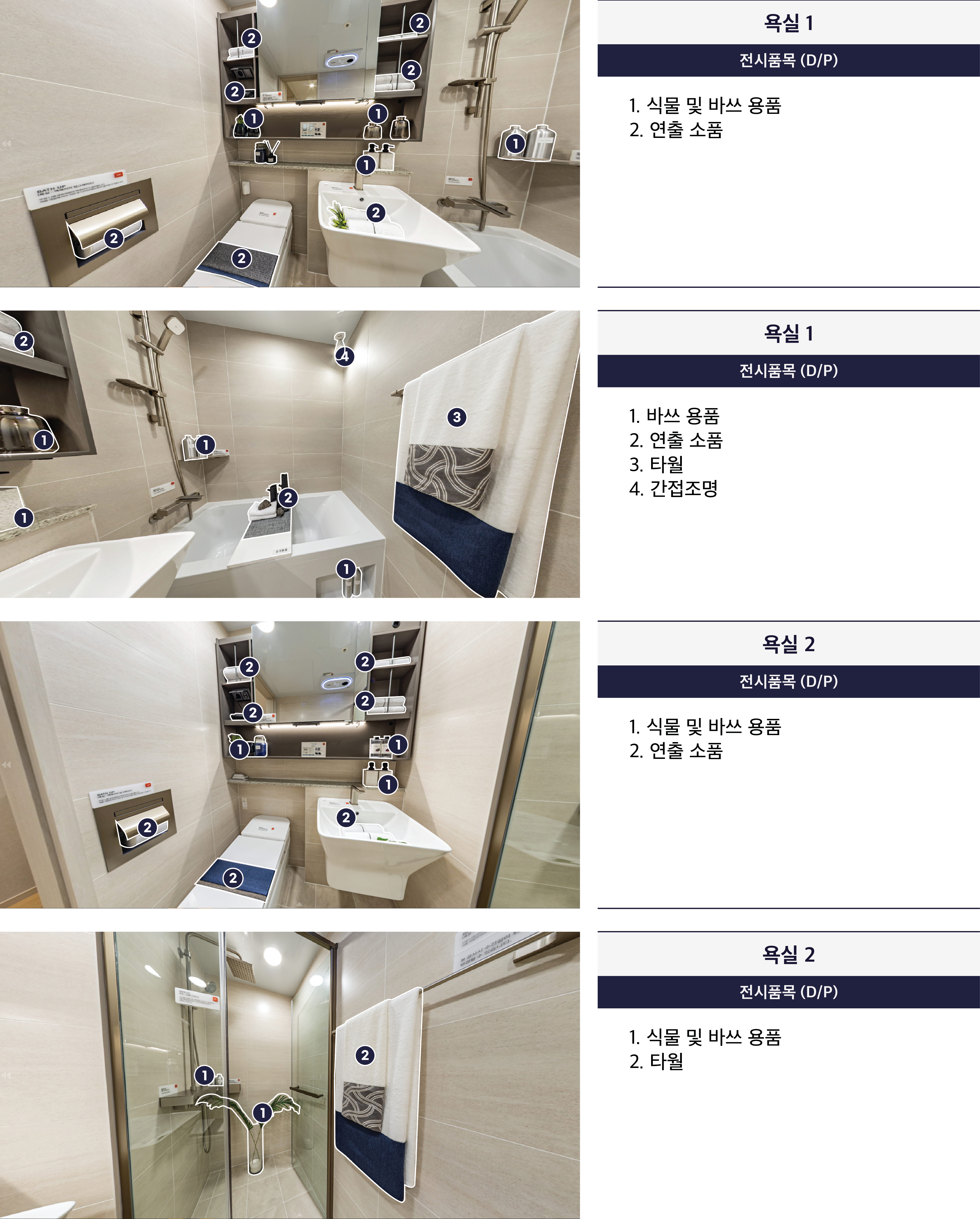 84B 욕실 1, 욕실 2