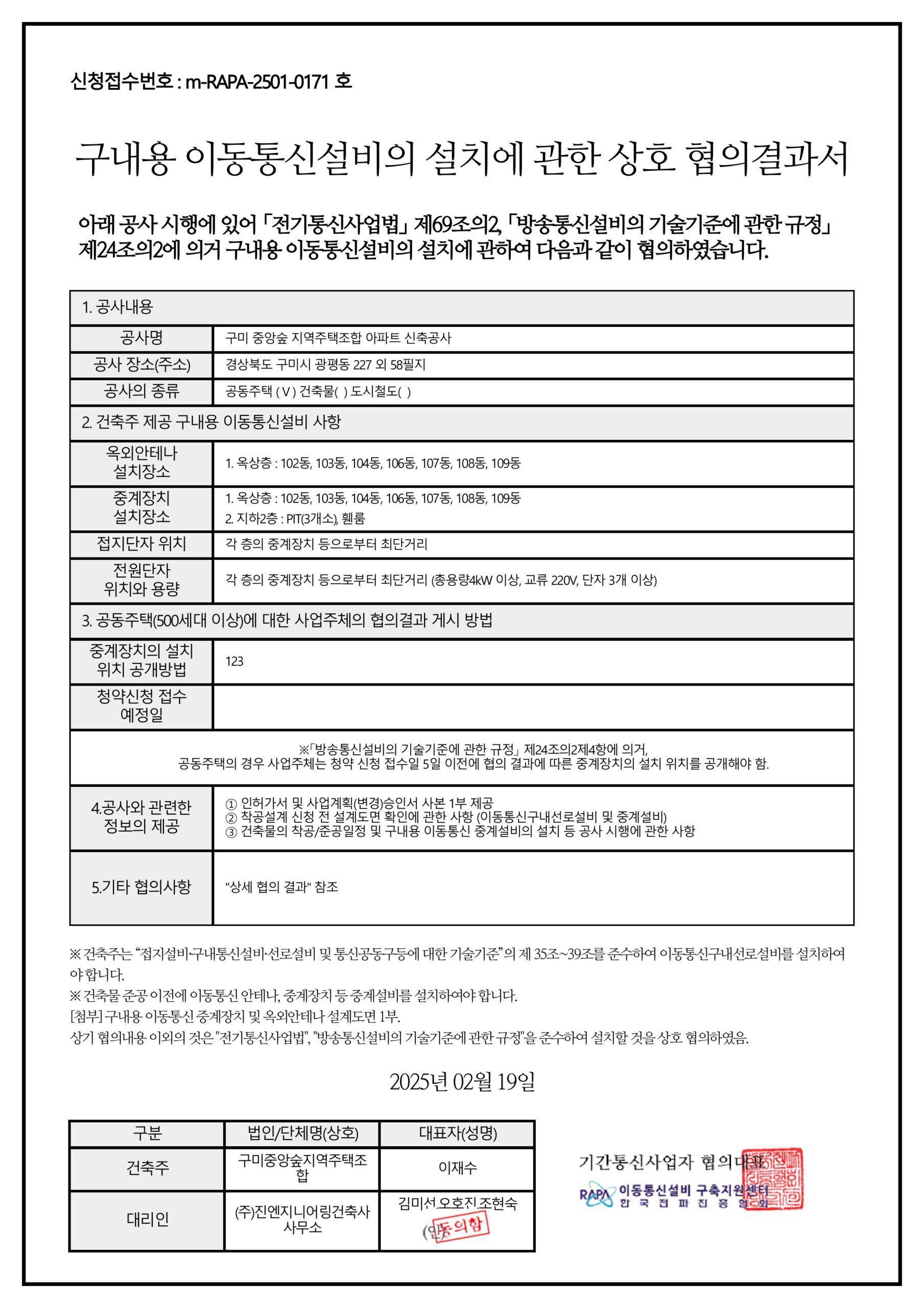 상호협의 결과서 페이지 1