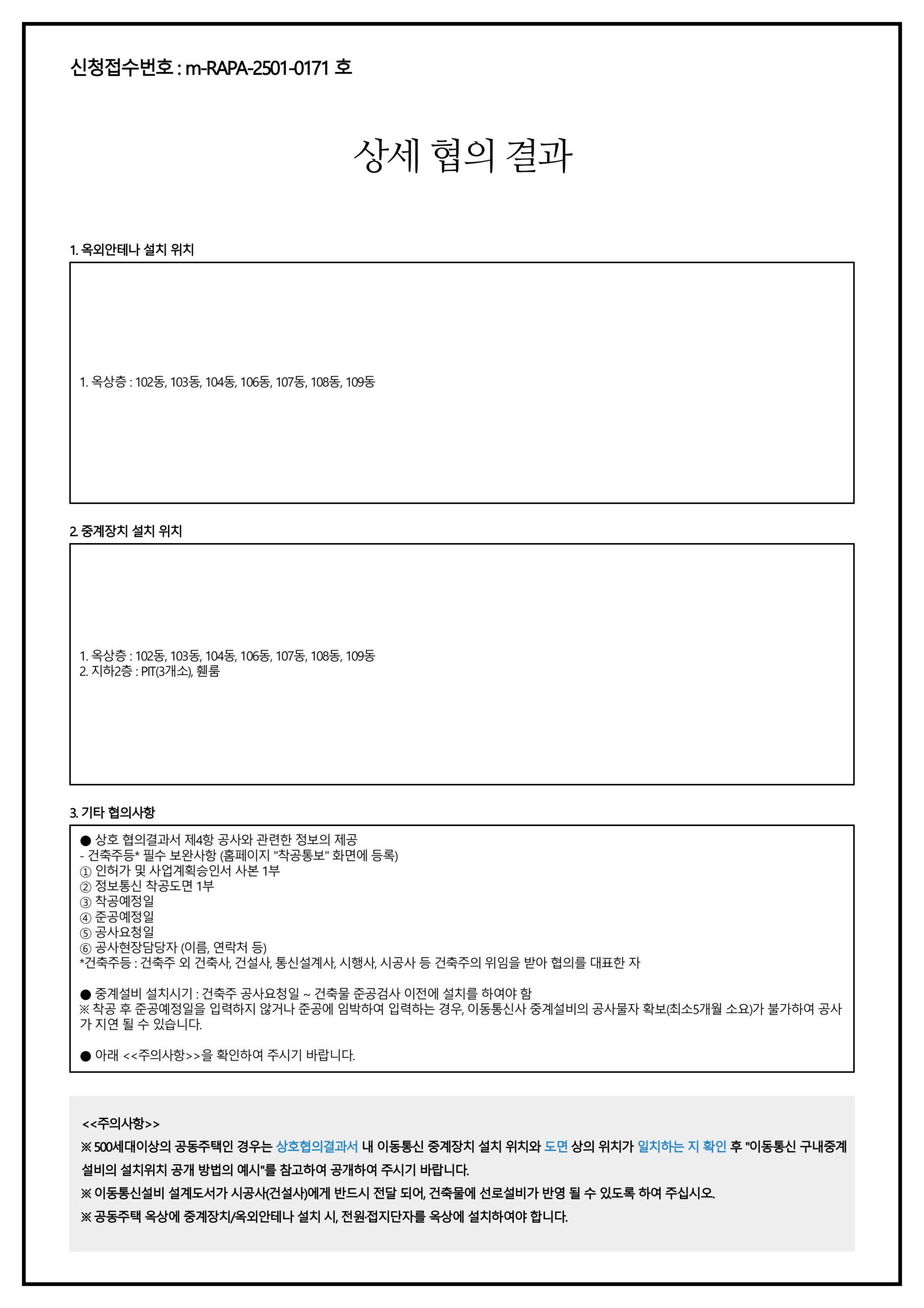 상호협의 결과서 페이지 2