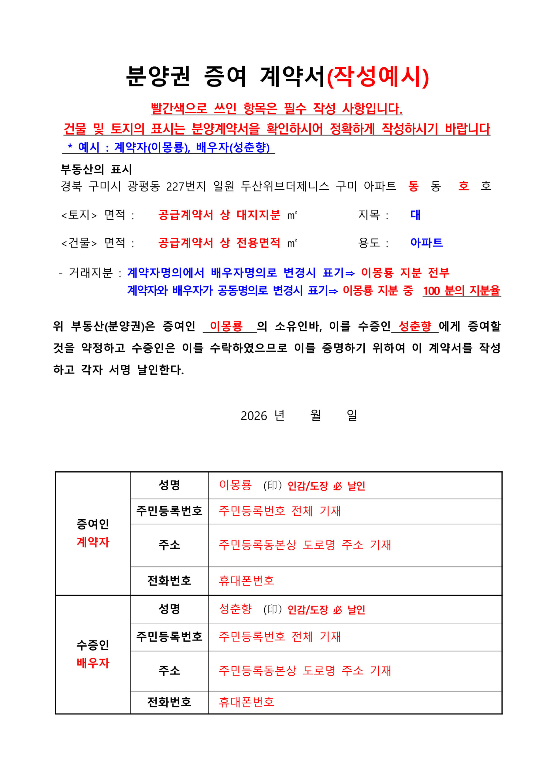 증여계약서 작성 예시