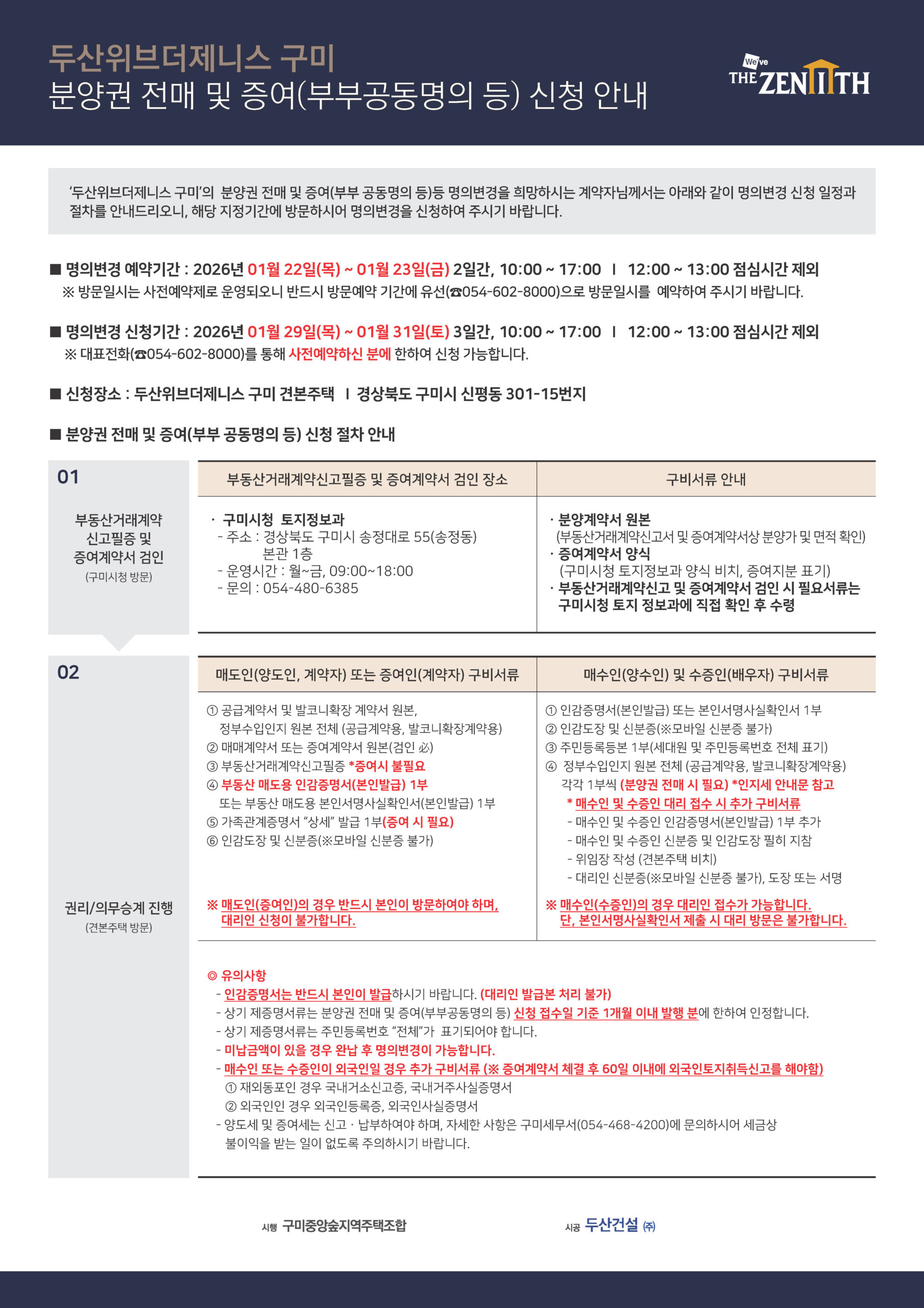 분양권 전매 및 증여 신청 안내